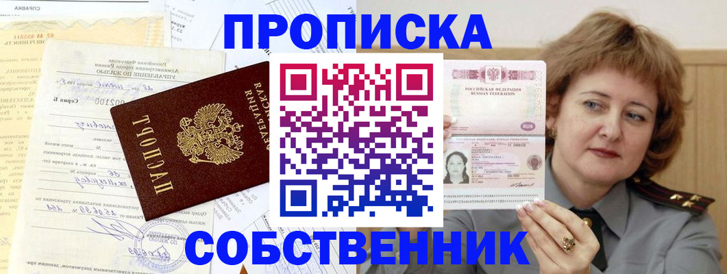 прописка от собственника в Сланцах
