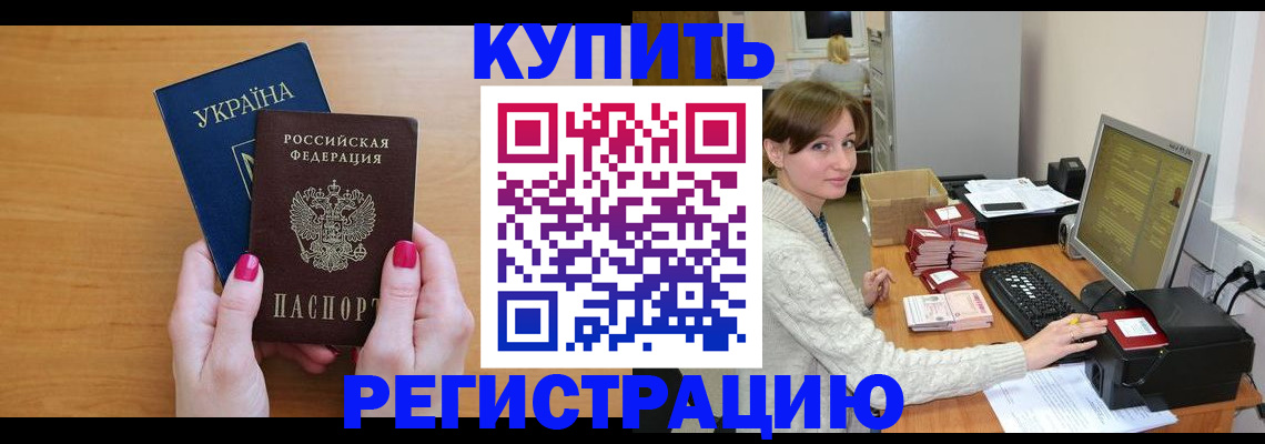 прописка законно в Сланцах