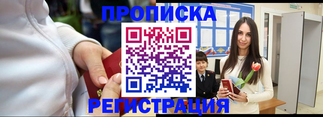 прописка ребенка в Сланцах
